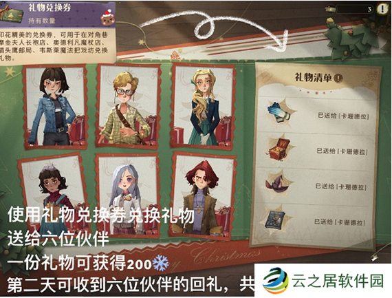 哈利波特魔法觉醒怎么送伙伴礼物 哈利波特魔法觉醒伙伴赠礼活动玩法攻略
